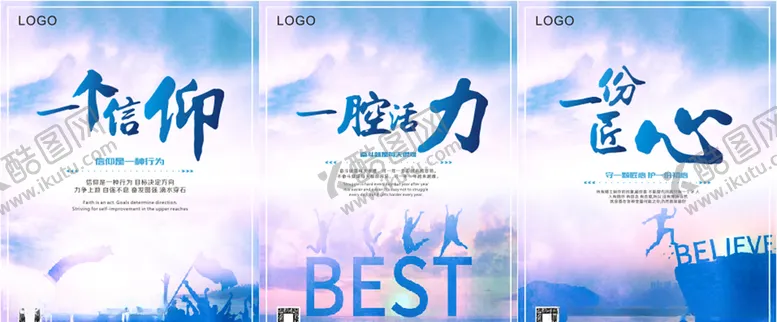 编号：27838709251455202322【酷图网】源文件下载-一个信仰一腔活力一份匠心