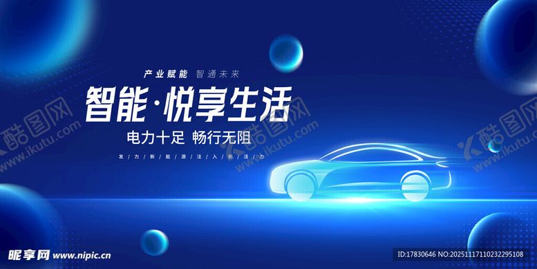 编号：60529711201303086655【酷图网】源文件下载-智能汽车开启悦享生活