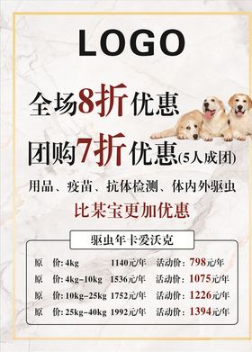 宠物医院充值活动