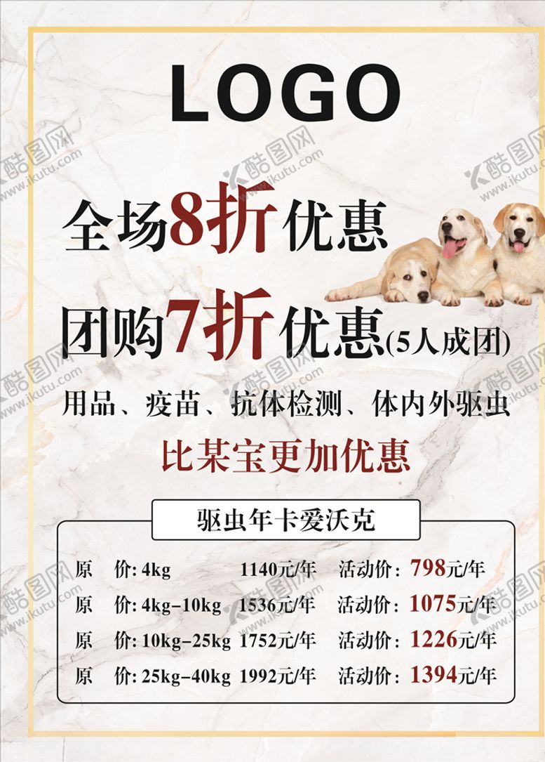 编号：82134010181031227155【酷图网】源文件下载-宠物医院充值活动
