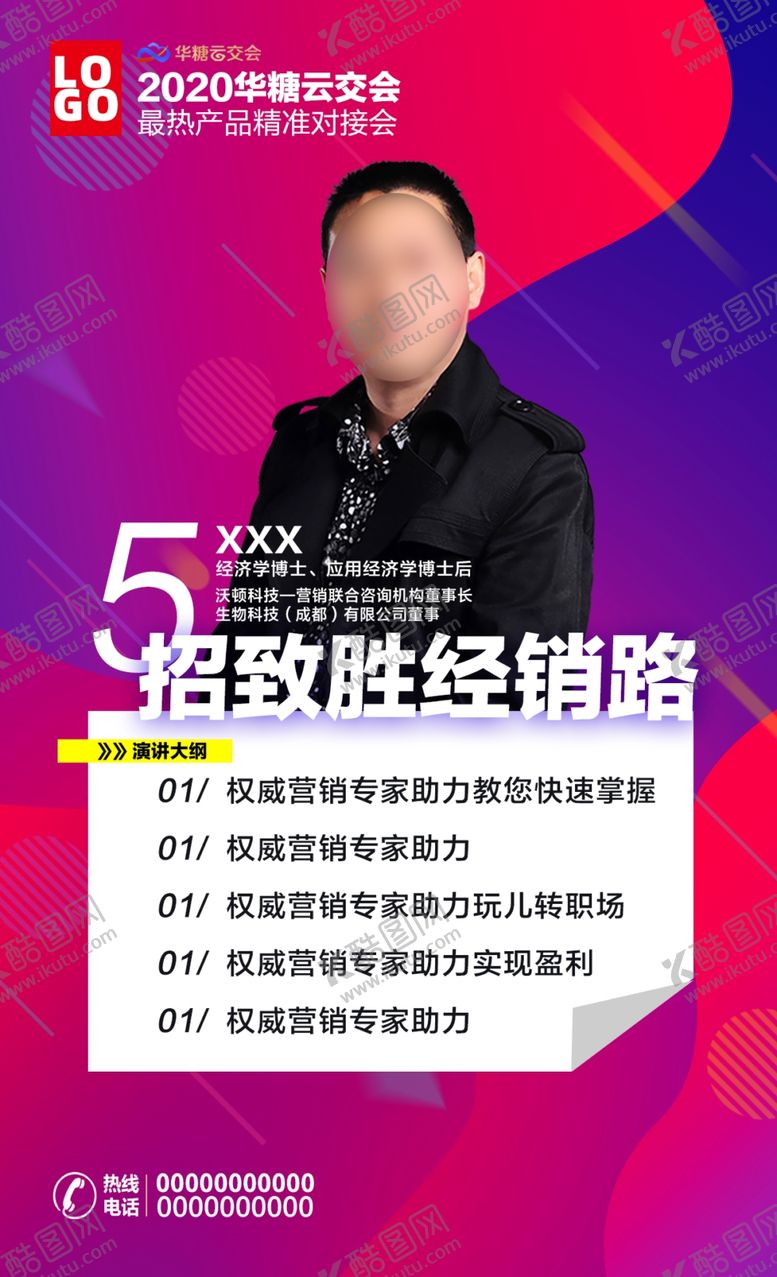 编号：88135010250841258245【酷图网】源文件下载-人物预告