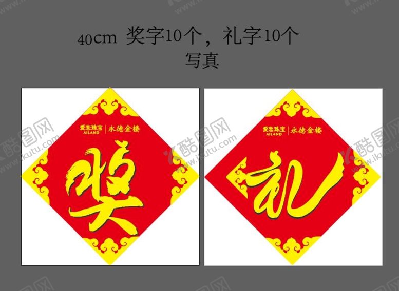 编号：91623809131621232793【酷图网】源文件下载-奖