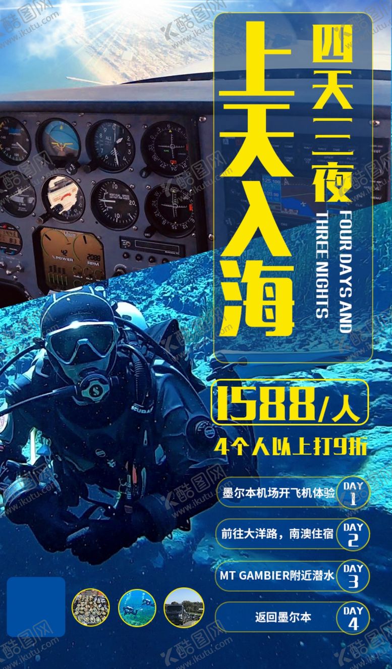 编号：26455210190418083451【酷图网】源文件下载-潜水海报