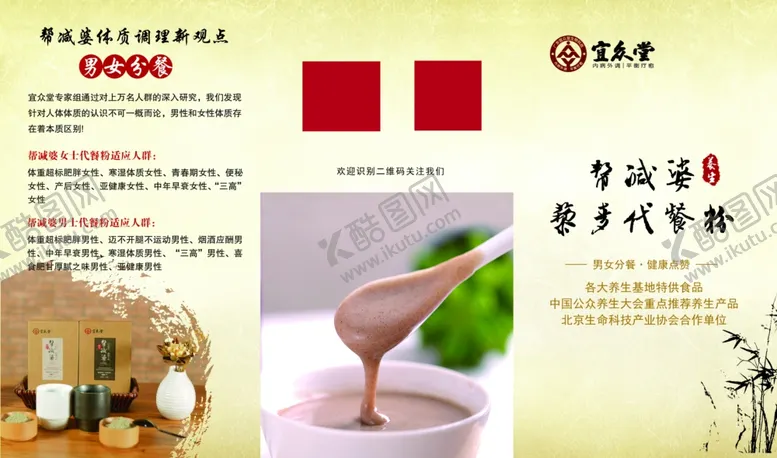 编号：79125603230319271139【酷图网】源文件下载-帮减婆折页