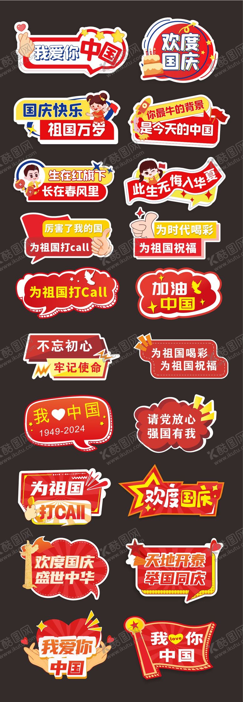 编号：97070809092301171880【酷图网】源文件下载-国庆手举牌