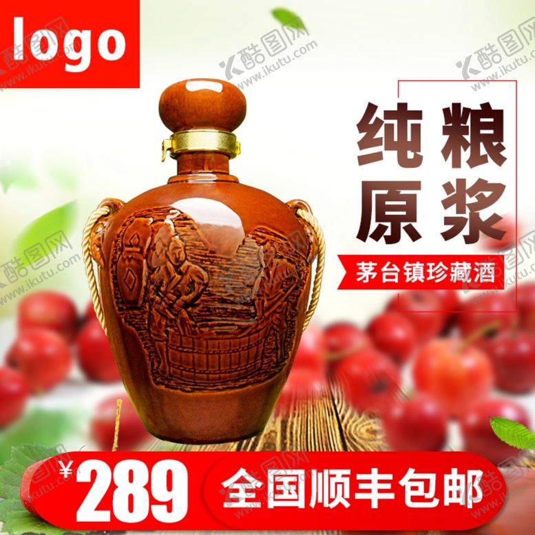 编号：43415311012032308934【酷图网】源文件下载-酒水食品活动促销优惠淘宝主图