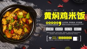 黄焖鸡米饭