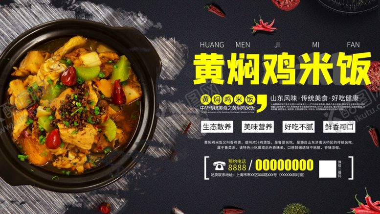 编号：26595005150554506443【酷图网】源文件下载-黄焖鸡米饭