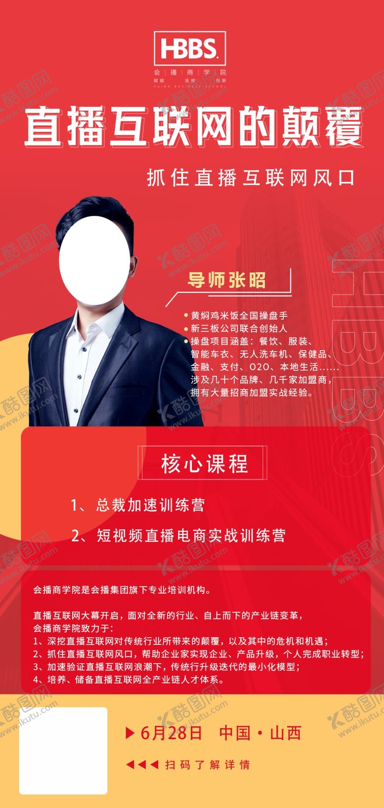 编号：10945009230403337035【酷图网】源文件下载-直播带货海报设计