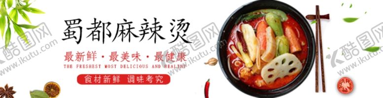 编号：93690207050410007621【酷图网】源文件下载-麻辣烫