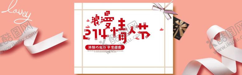 编号：10287107071352391885【酷图网】源文件下载-214浪漫情人节