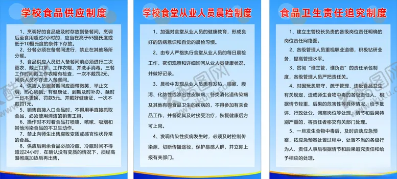 编号：54991807010736466585【酷图网】源文件下载-学校食堂管理制度