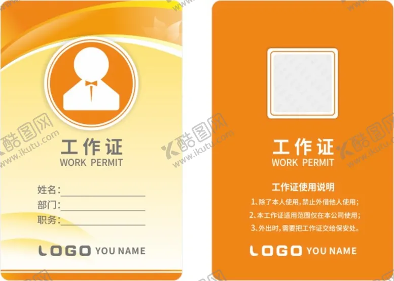 编号：58251701140318086613【酷图网】源文件下载-工作证 企业工作牌  出入证