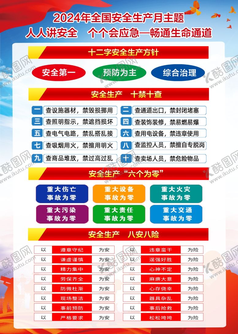 编号：68455701252349486593【酷图网】源文件下载-安全月展板