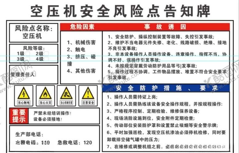 编号：86548605151731478404【酷图网】源文件下载-空压机安全风险点告知牌