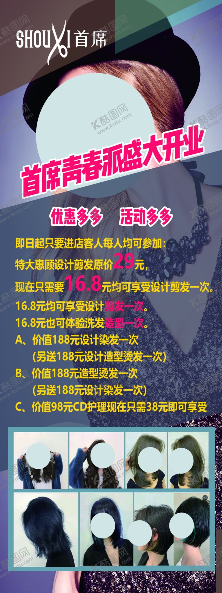 编号：26973405130751597857【酷图网】源文件下载-理发海报