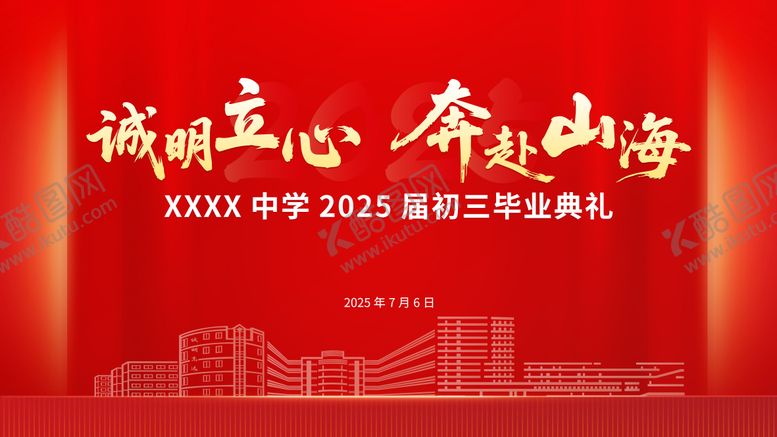 编号：39985209081023377249【酷图网】源文件下载-毕业背景板