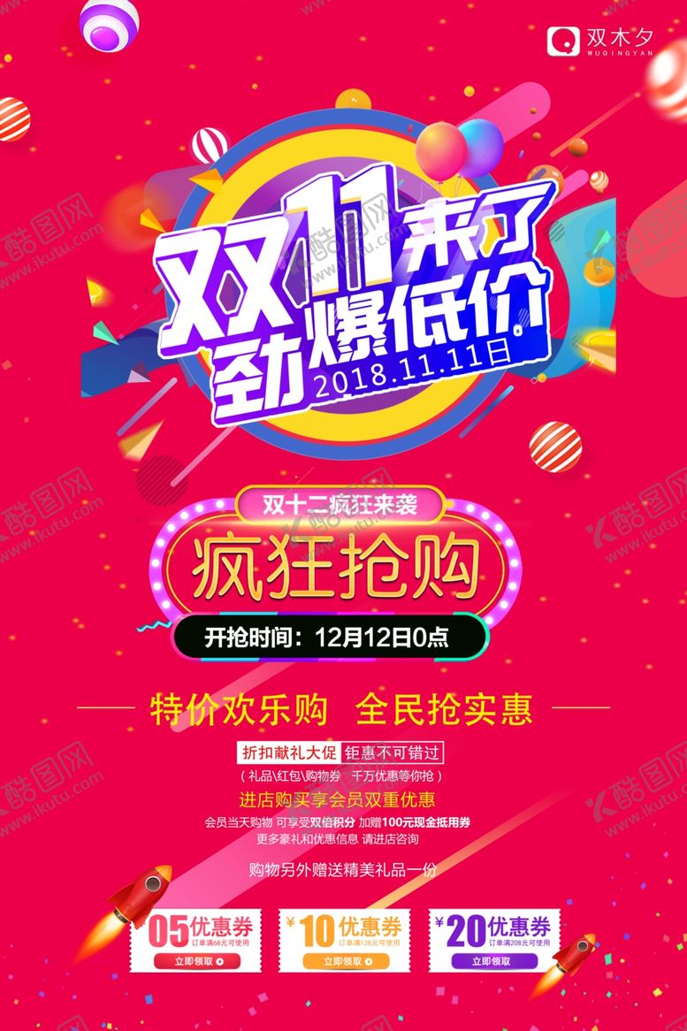 编号：27009905120913364318【酷图网】源文件下载-双十一