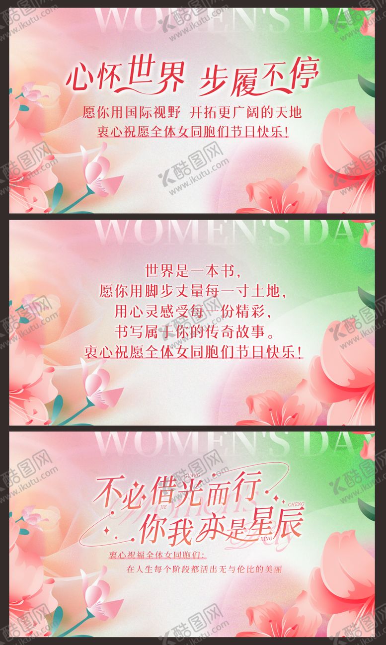 编号：75409103021232275654【酷图网】源文件下载-三八妇女节宣传海报