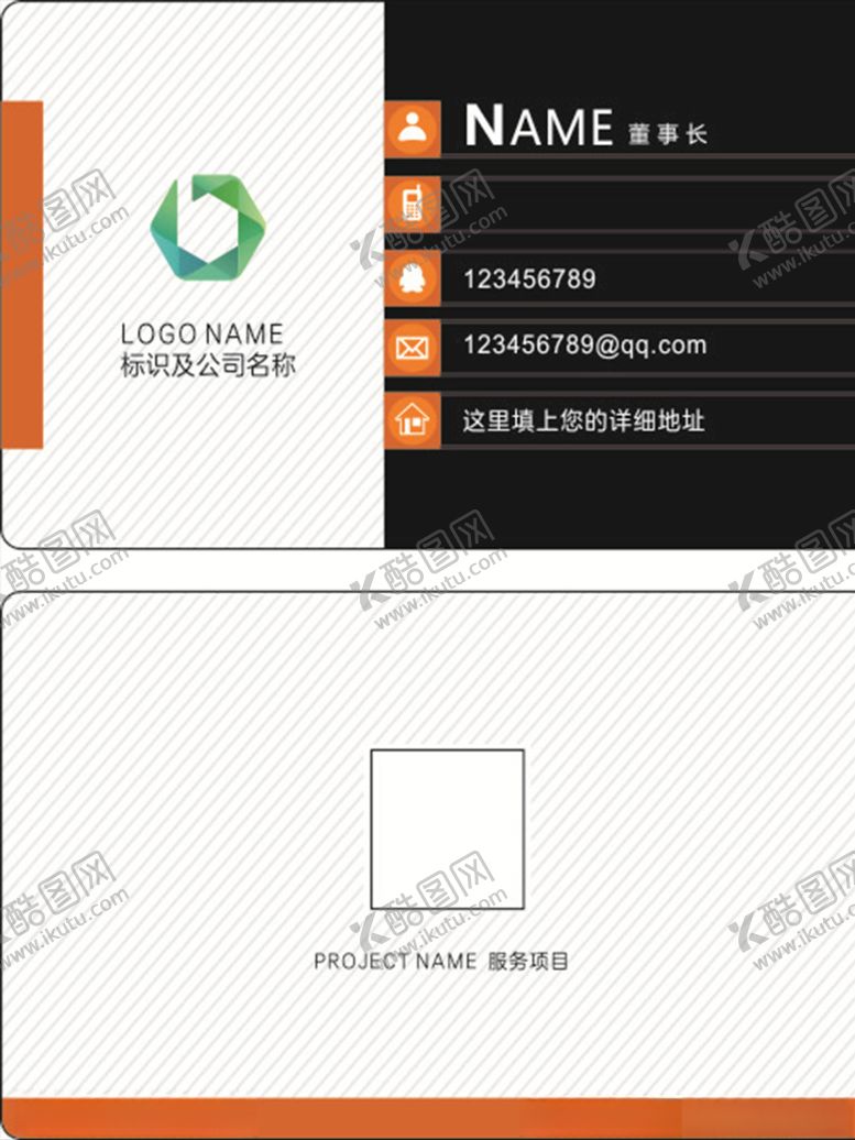 编号：16430109280728479193【酷图网】源文件下载-名片模板