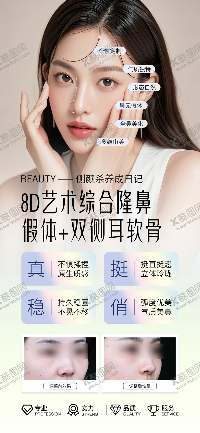 编号：57143112111704449615【酷图网】源文件下载-医美隆鼻案例对比海报