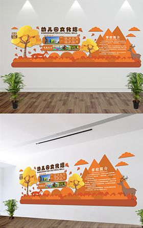 学校文化墙