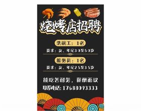 烧烤店招聘海报