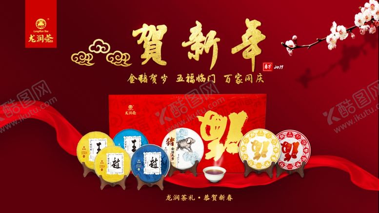 编号：59014907050301426959【酷图网】源文件下载-贺新年