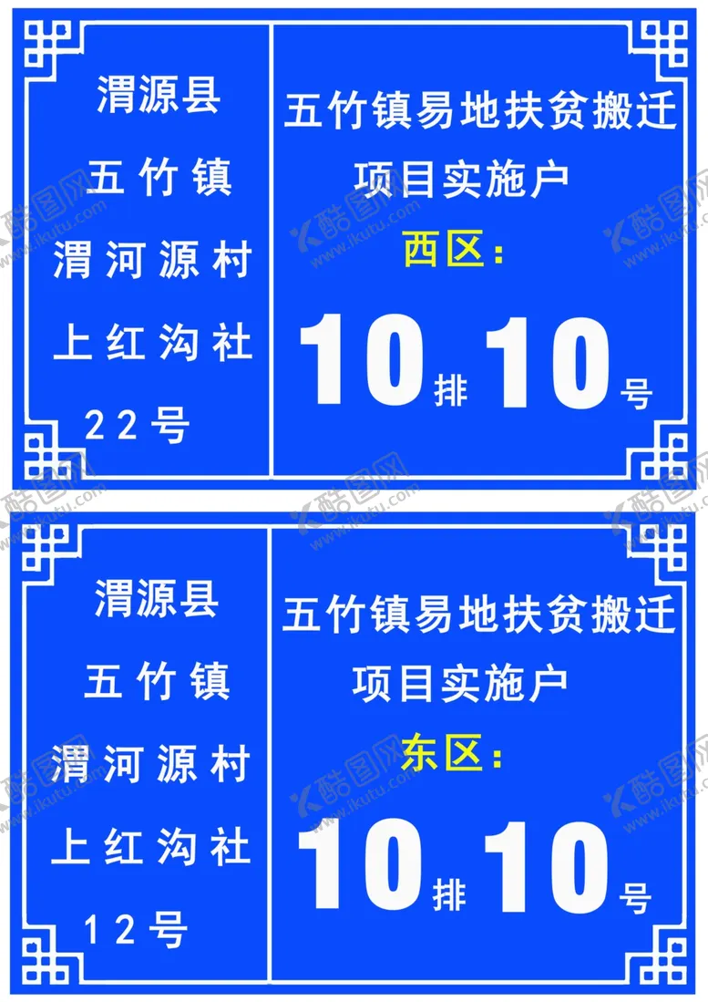 编号：35987909121809474397【酷图网】源文件下载-门牌设计制作