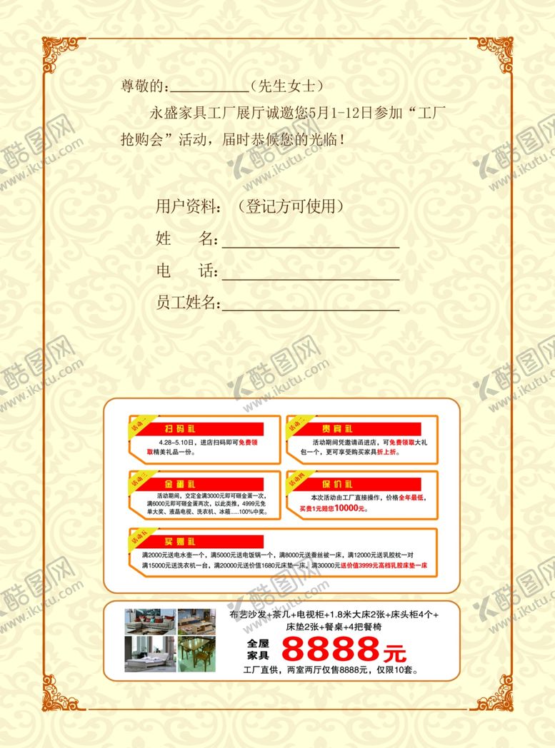 编号：33507807091846149957【酷图网】源文件下载-邀请函