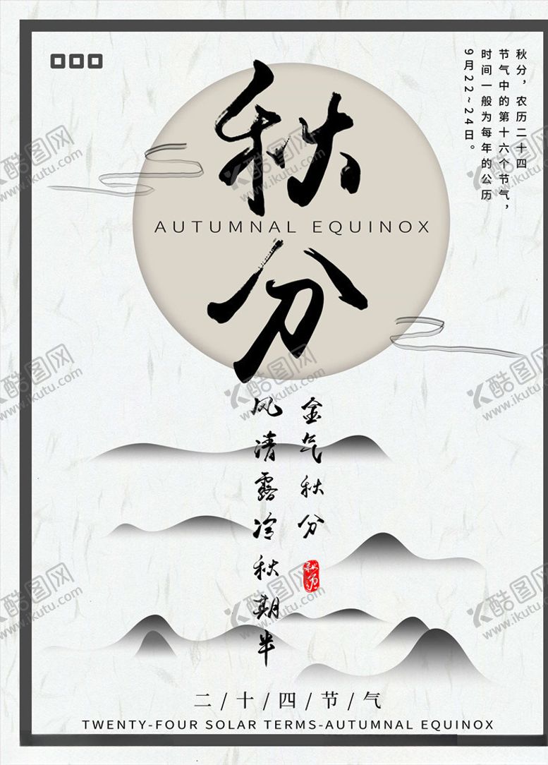 编号：83106605121216413331【酷图网】源文件下载-秋分海报