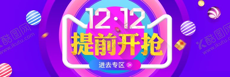 编号：78388709281838137816【酷图网】源文件下载-双11双12购物节