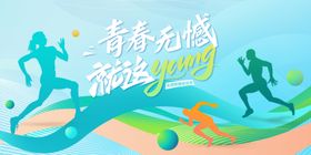 青春飞扬的动感运动场景