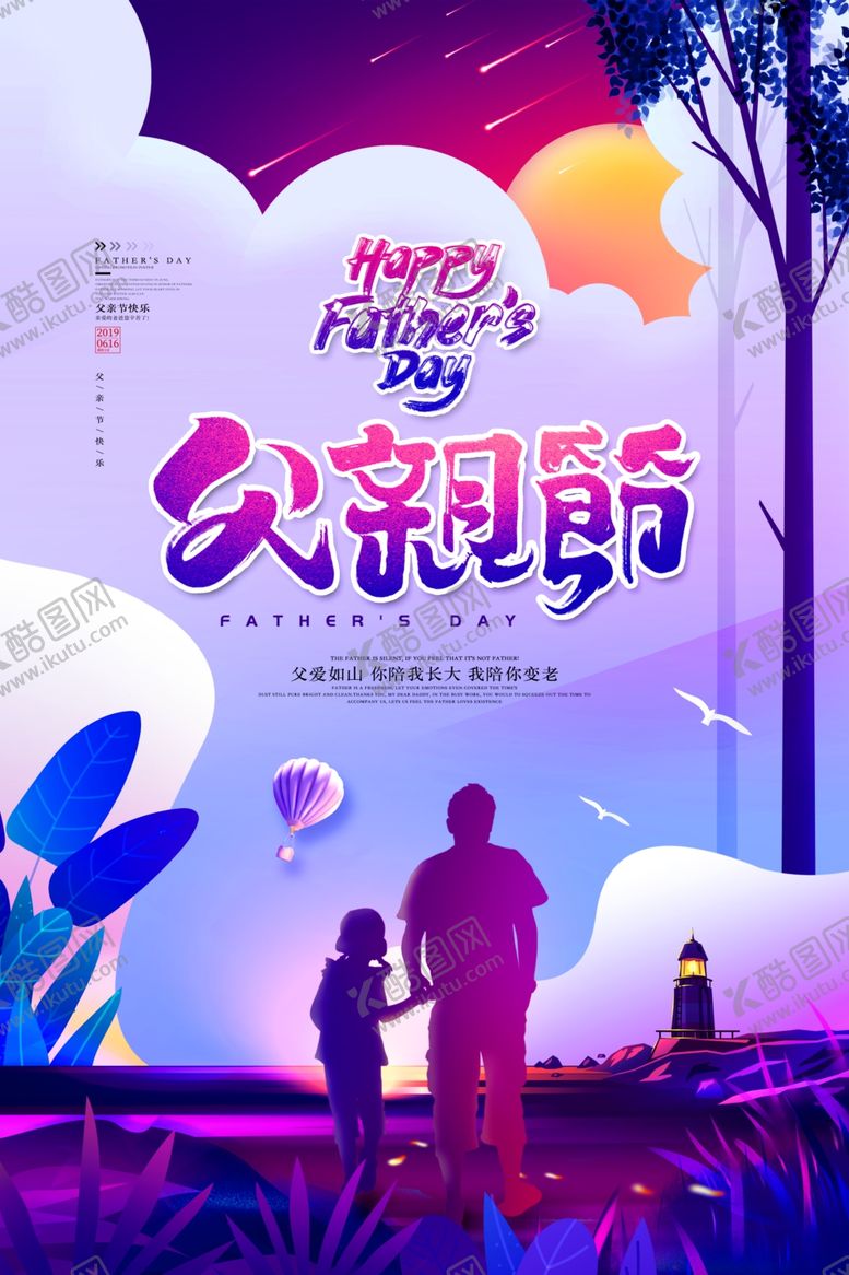 编号：22637109191248569714【酷图网】源文件下载-父亲节海报