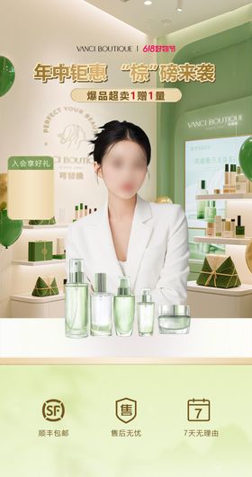 电商端午节海报美妆餐饮绿色直播间贴片