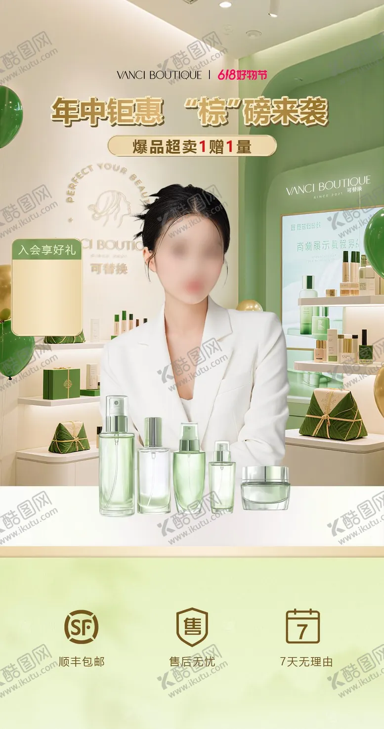 编号：55305706142329568745【酷图网】源文件下载-美妆端午节直播间海报