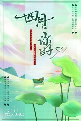 原创插画唯美四月春季海报