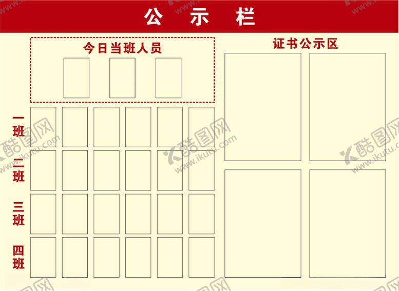 编号：49262102151537169257【酷图网】源文件下载-公示栏