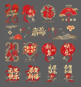 新年2026玻璃贴贴纸