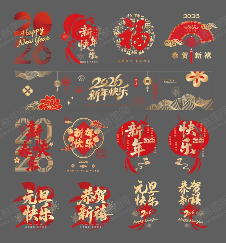 编号：85846212051851249164【酷图网】源文件下载-新年2026玻璃贴贴纸