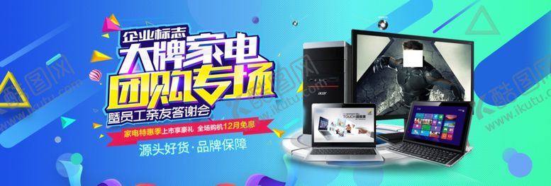 编号：68555410091051391682【酷图网】源文件下载-家电海报