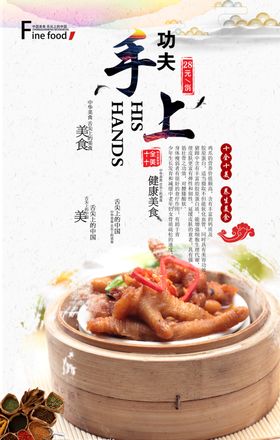 凤爪