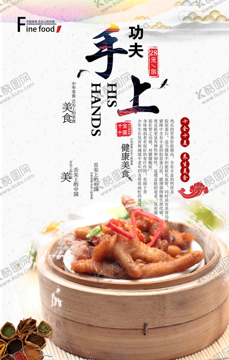 编号：84328410270529478840【酷图网】源文件下载-凤爪