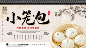 小笼包