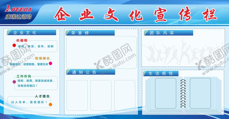 编号：89134509240637036452【酷图网】源文件下载-企业宣传栏