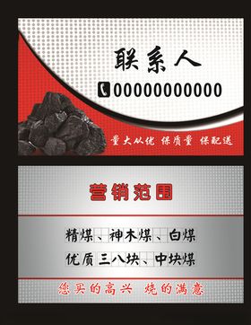 煤矿名片