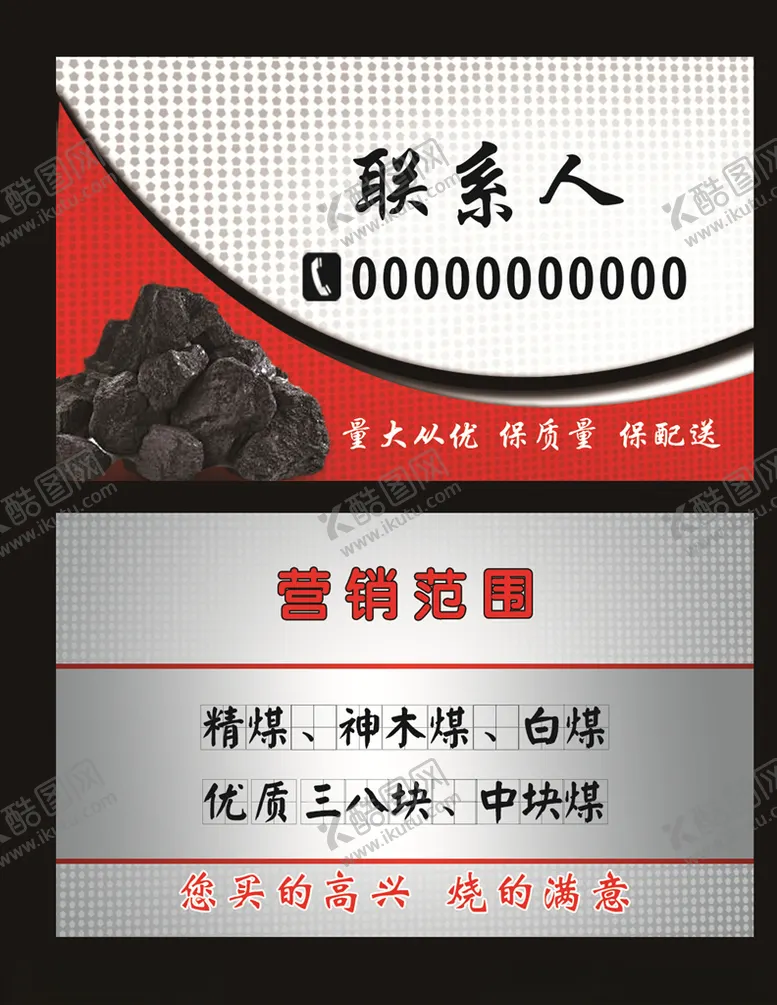 编号：12022806142351566401【酷图网】源文件下载-煤矿名片