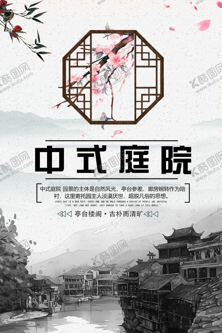 编号：45829307071344395716【酷图网】源文件下载-中式庭院