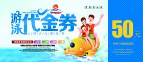 游泳代金券
