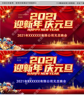 迎新年庆元旦背景图